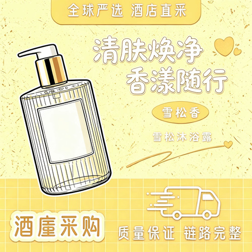 仙境花园北国雪松沐浴露烟雨茉莉木兰诗语身体乳香氛补水保湿留香