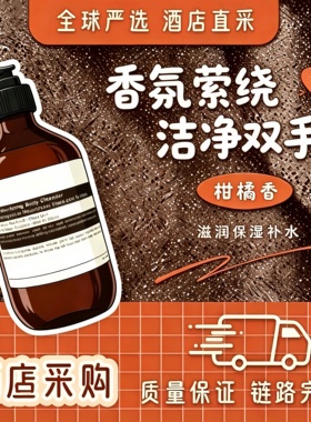 顺丰包邮酒店天竺葵沐浴露尊尚磨砂洗手液赋活护手霜苦橙玫瑰芫荽