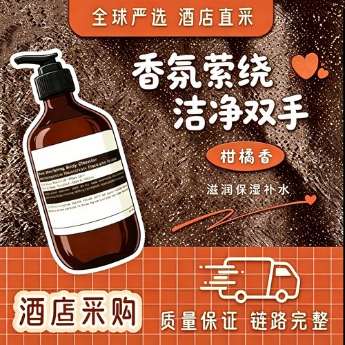 顺丰包邮酒店天竺葵沐浴露尊尚磨砂洗手液赋活护手霜苦橙玫瑰芫荽