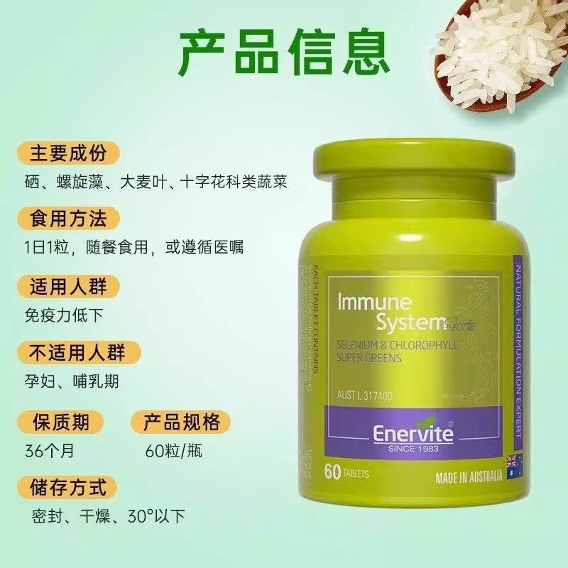 EnerVite澳乐维他免疫宝