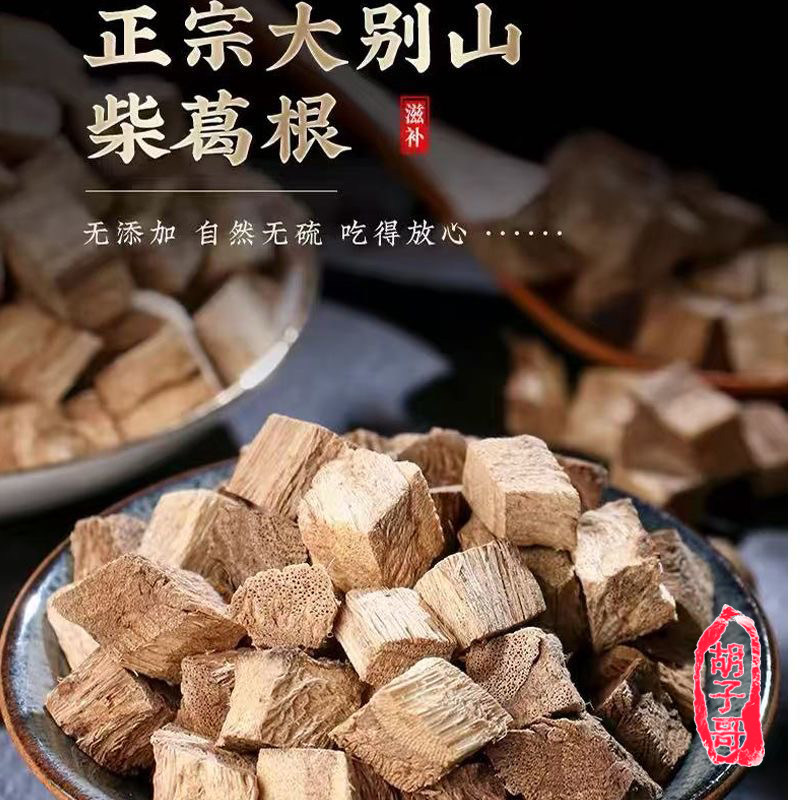 岳西胡子哥道地风干葛根泡茶