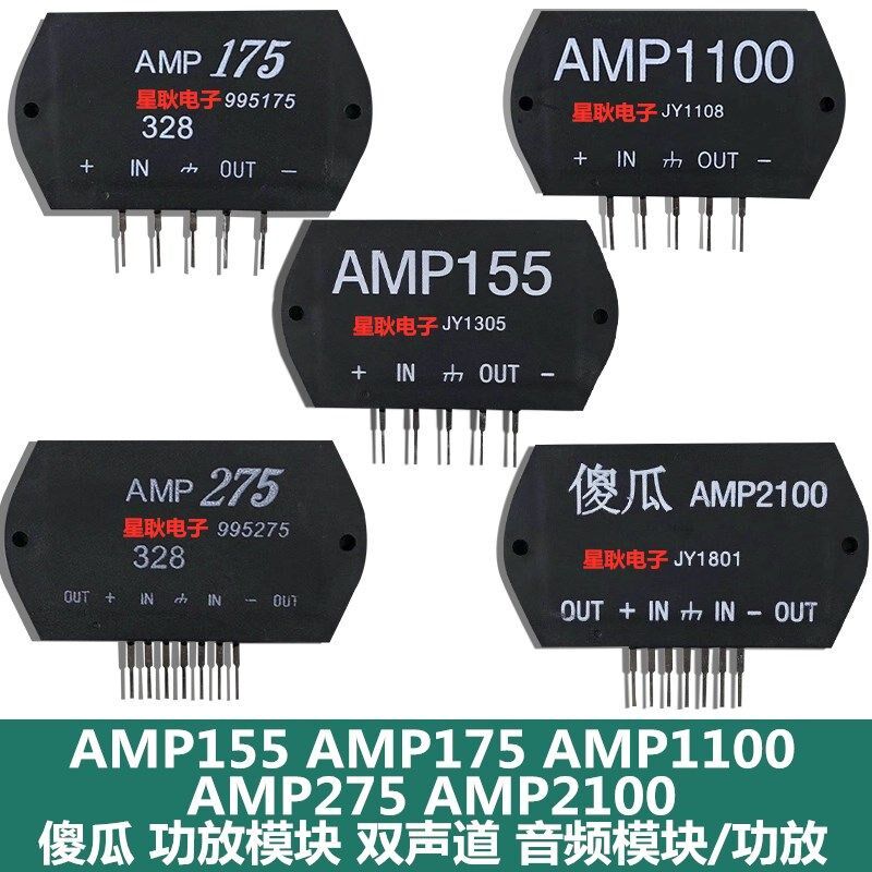 AMP175 傻瓜175 厚膜集成电路功放 75W单声道 喇叭模块
