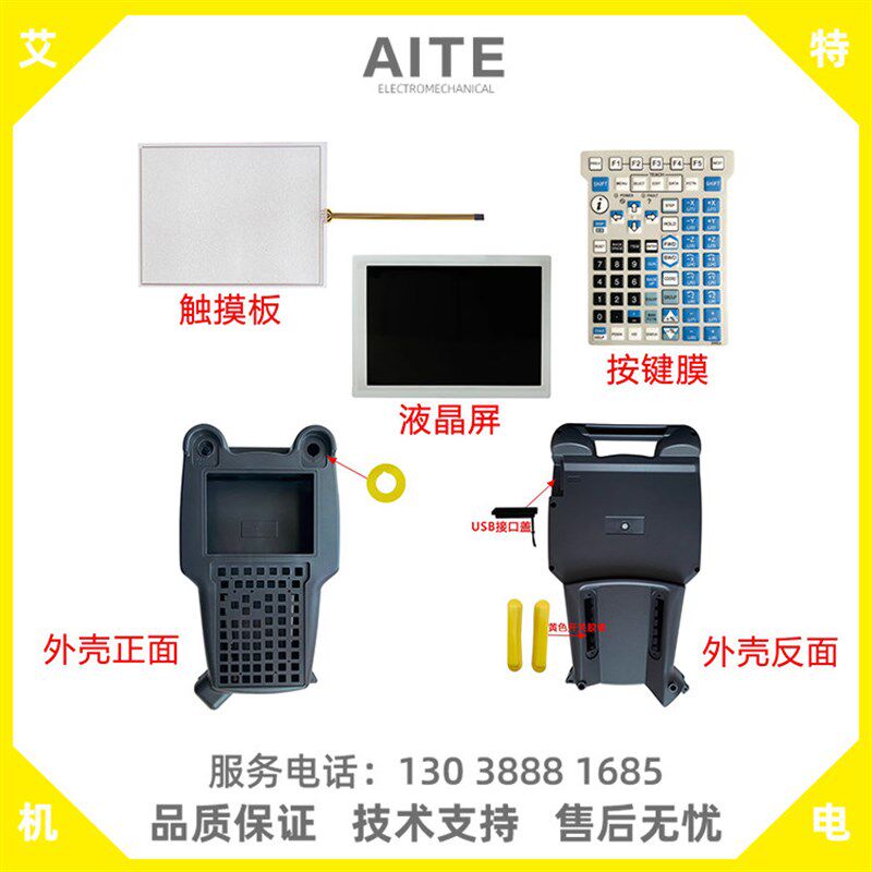 发那科机器人2255/2256示教器触摸屏 液晶屏 外壳 按键膜 现货