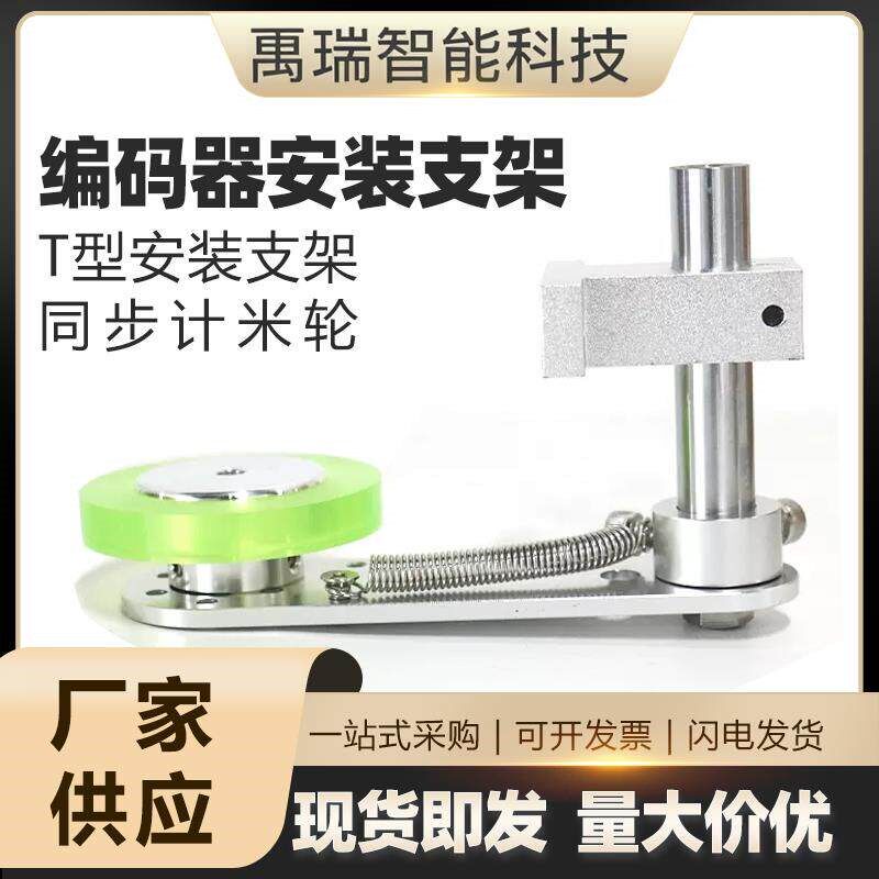 输送带轮同步计米轮编码器支架安装轮子座喷码机直角T型支架固定