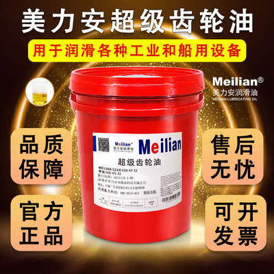 100美力安超级齿轮油600XP220ISOVG150号320重负荷18L4升460号680