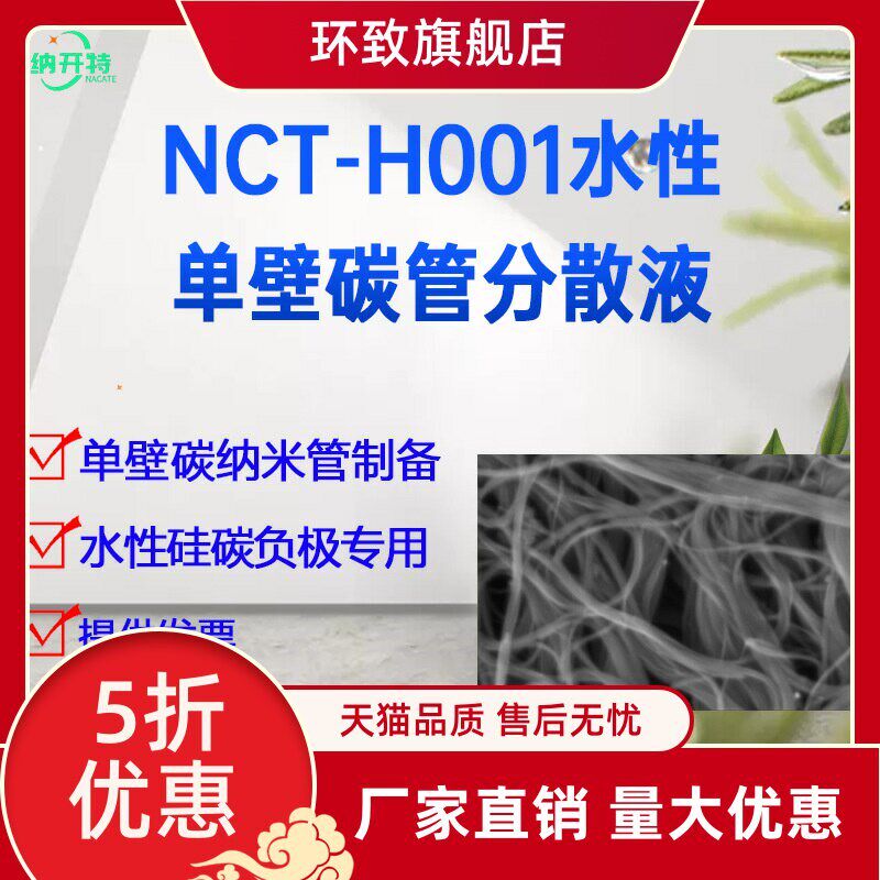 单壁碳纳米管浆料 水性单壁碳管分散液锂电单壁碳管导电剂高导电