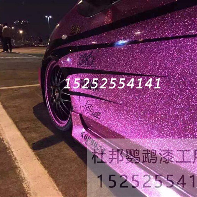 特闪玫红 改色漆汽车油漆金属漆 特效漆成品漆 个性改装漆鹦鹉漆