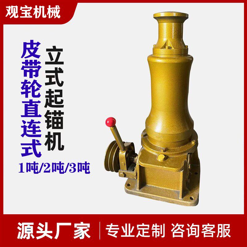 船用起锚机1吨到3吨铸铁立式起锚机带离合直连式起绳机起网机