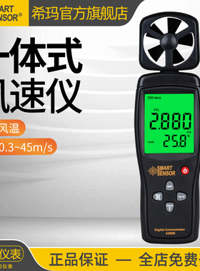希玛AS806风速仪高精度分体式测风仪风量测试仪风速测量仪风速计