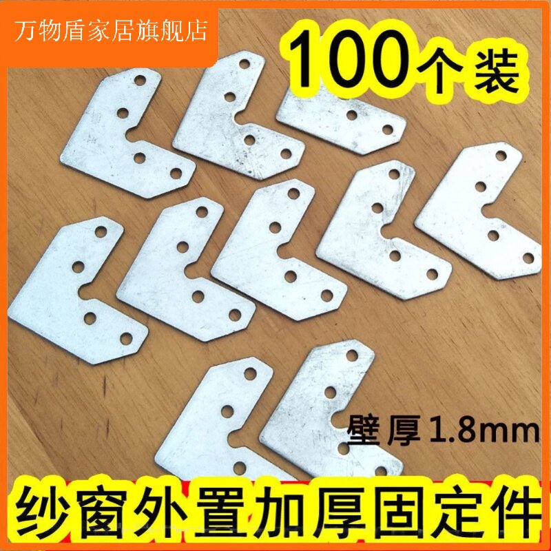 金刚网片沙铁角码 组角片 沙门沙窗紧固件 90度直角 5055塑料角码