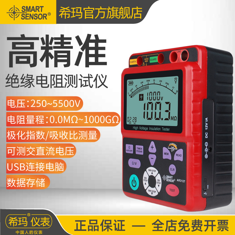 希玛AR3127数字兆欧表500V1000V2500V高压电子摇表绝缘电阻测试仪