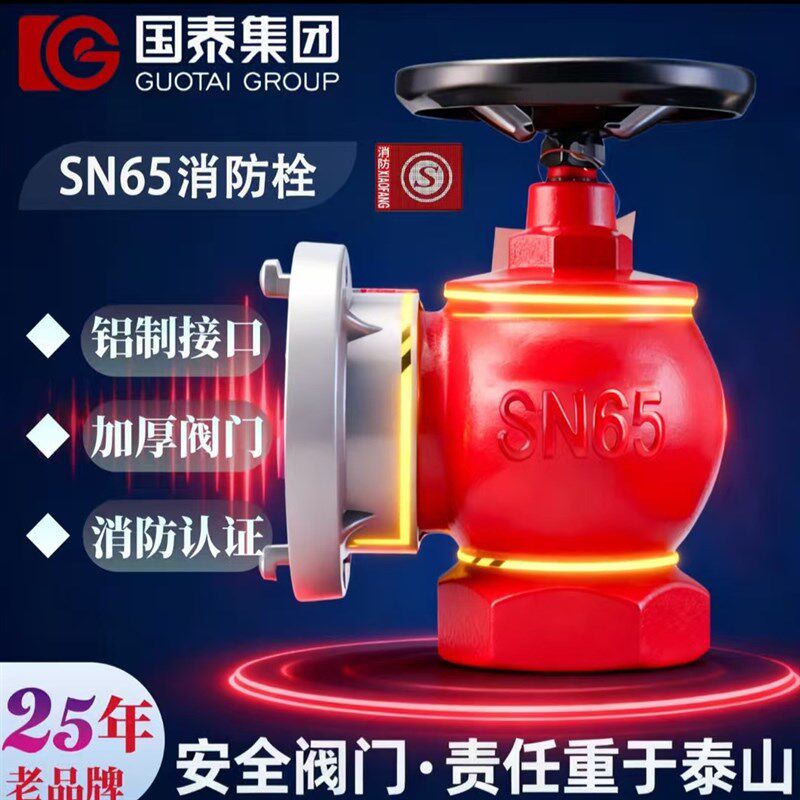 国泰消火栓sn65三铜旋转减压稳压消防水带阀门 2.5寸消防栓水龙头
