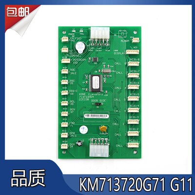 通力电梯配件/LCECOB板KM713720G11G71轿厢通讯板713723h04全新