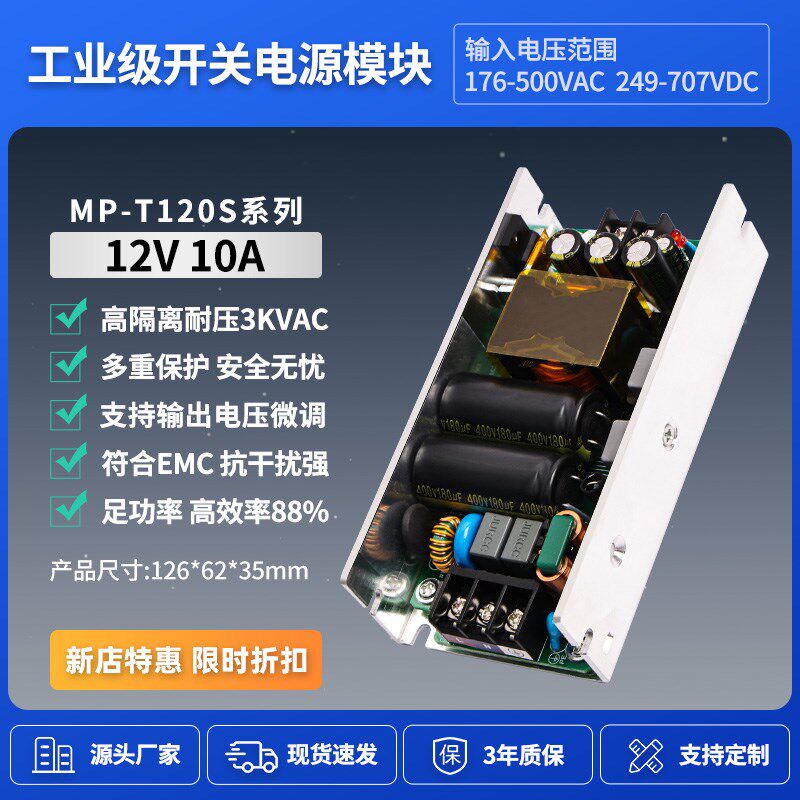 12V10A开关电源板AC-DC工业级内置隔离降压模块220V380V转12V120W