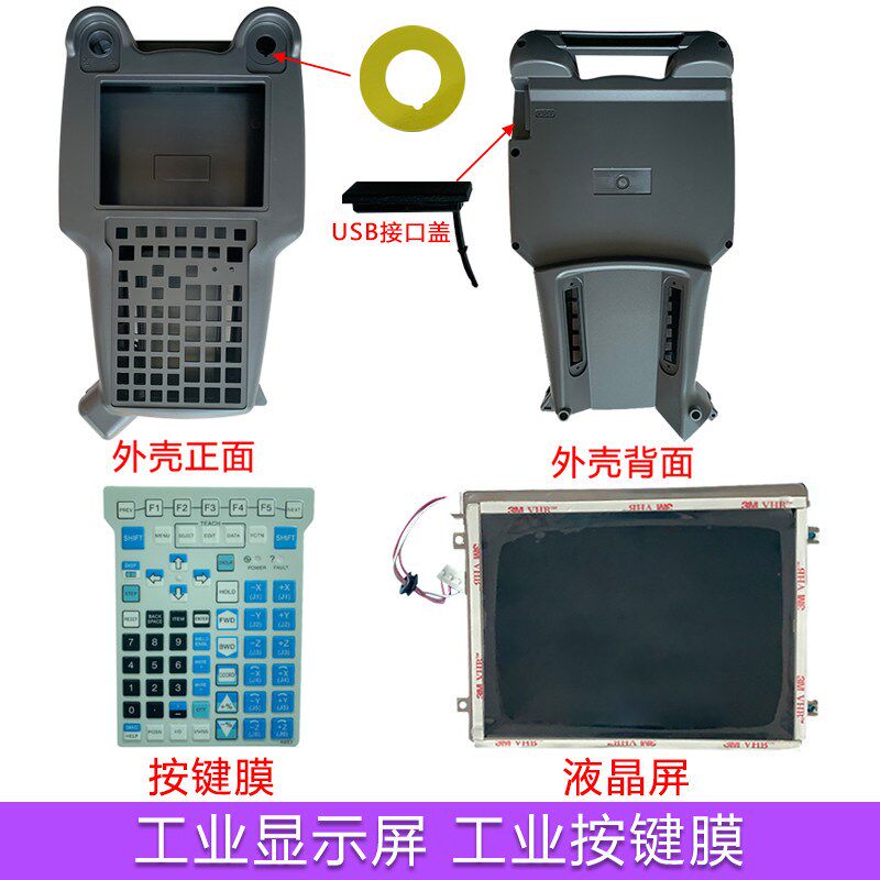 A05B-2518-C200/C202/C203/C204#EAW#EGN发那科示教器外壳液晶屏