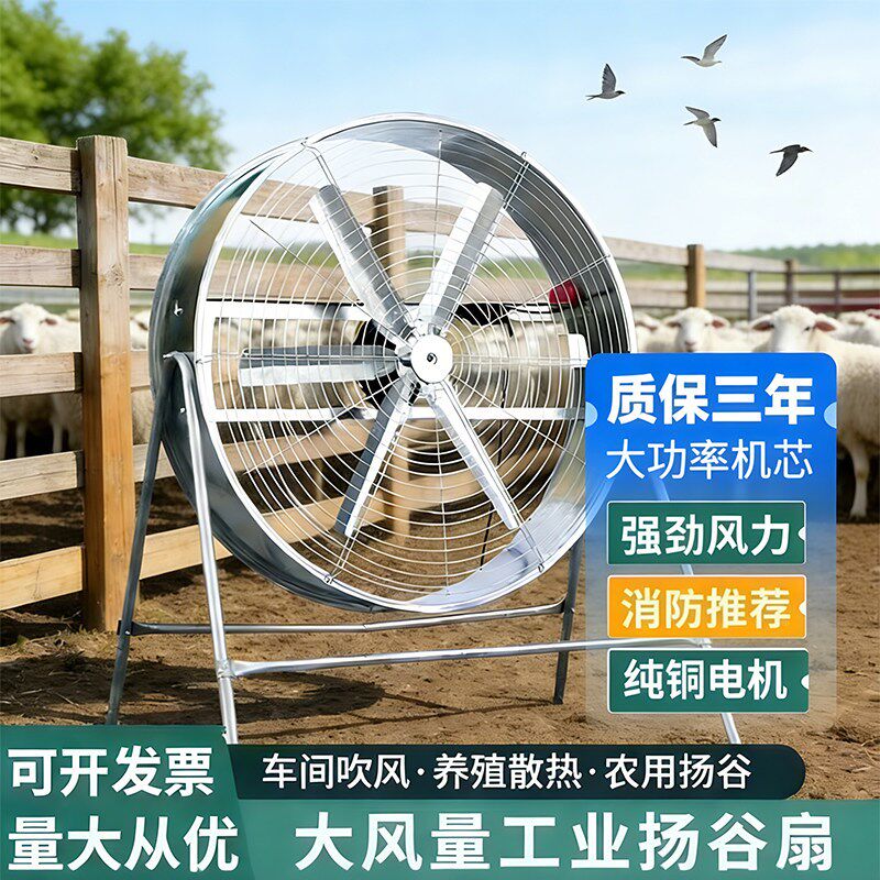 大风力扬谷扇强力通风220v工业风扇散热养殖场换气扇调速农业吹风