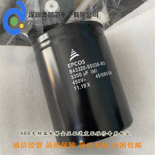 B43320-S5338-M3 全新进口 EPCOS 450V3300UF 铝电解电容器3300uf