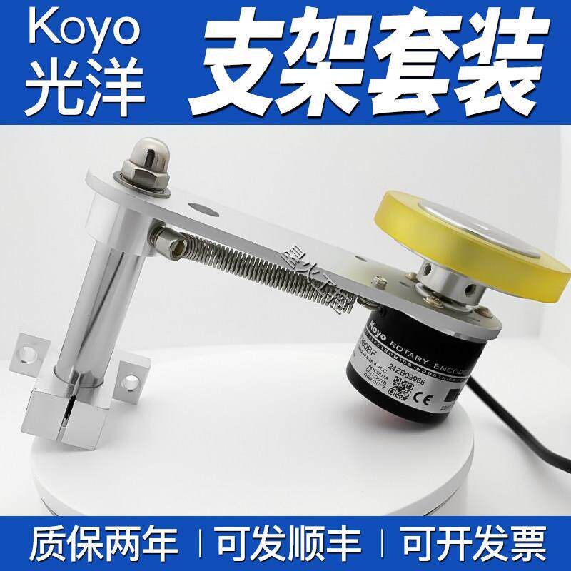 Koyo光洋TRD-2T1000BF 2000B V旋转编码器同步计米轮安装固定支架