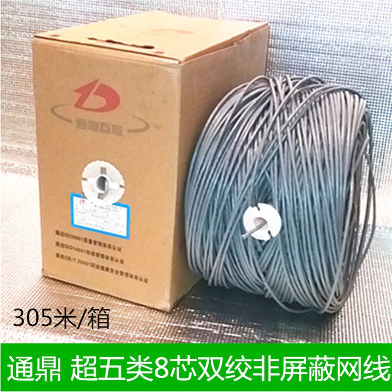 通鼎富通凯信富通超五类网线纯铜室内0.5无氧铜双绞线8芯300米箱