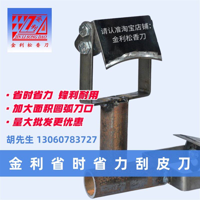 金利新型省时省力刮皮刀进口钢材/割松油松香刀松油刀松脂刀锋利