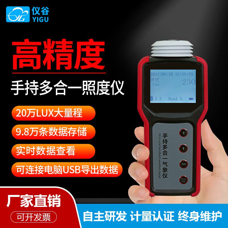仪谷数字光照度计亮度检测仪高精度测光仪光手持式照度测试仪