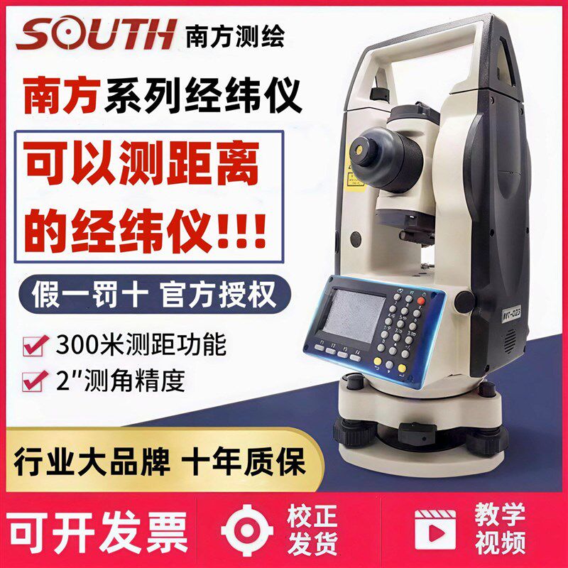 正品南方经纬仪高精度苏州一光经纬仪双激光建筑工程电子测量仪器