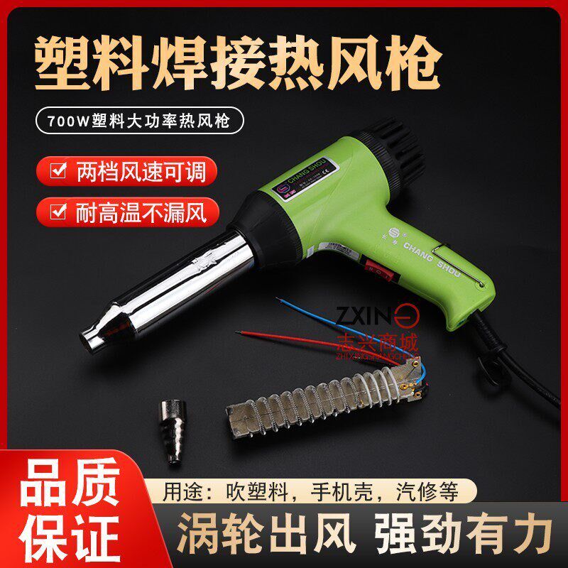 长寿牌CS-700B 塑料焊枪 700W调速调温塑料焊枪 热风枪烘枪烤枪