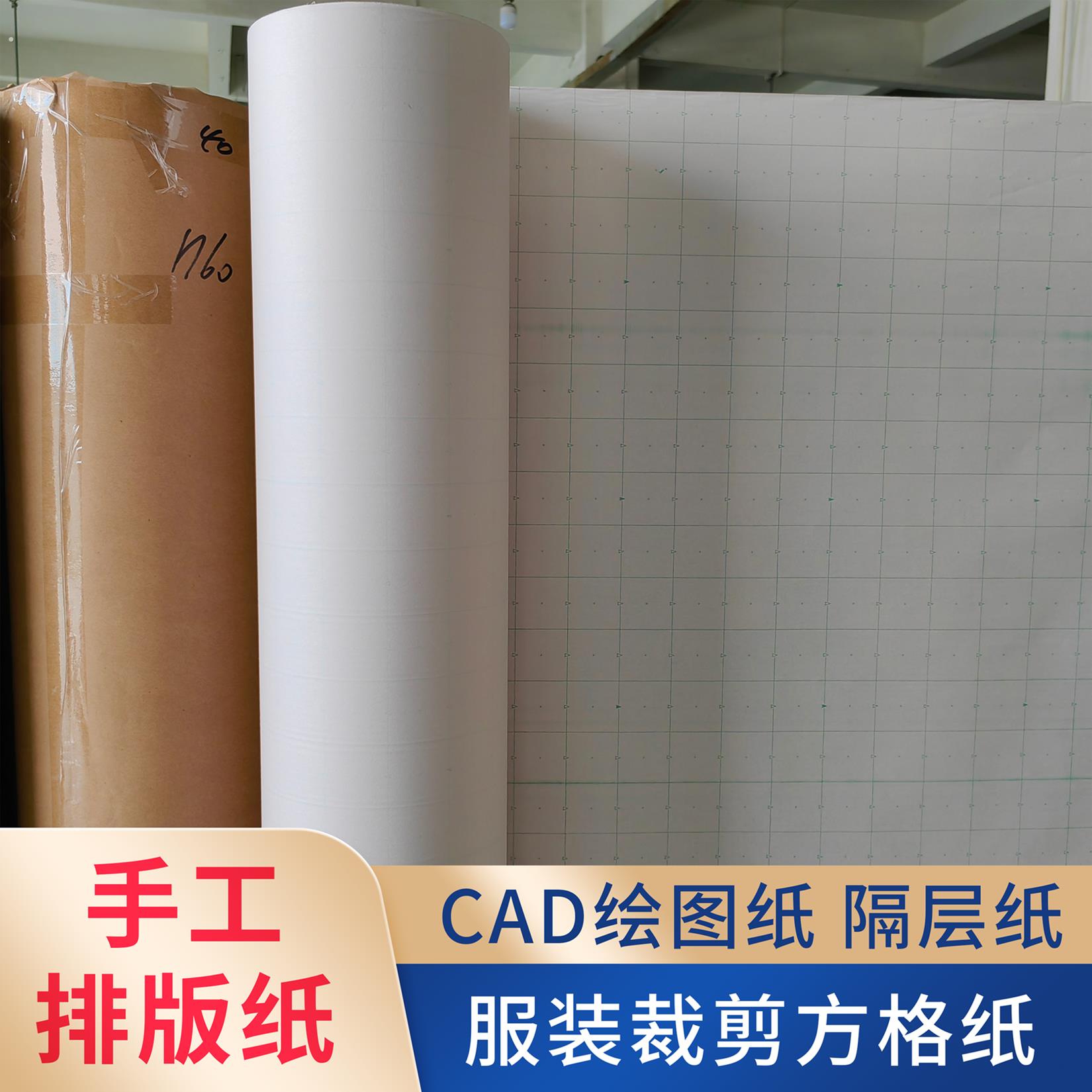 厂家直销垫层纸 打板纸40公斤服装用纸 手工裁剪1.8米方格画样纸