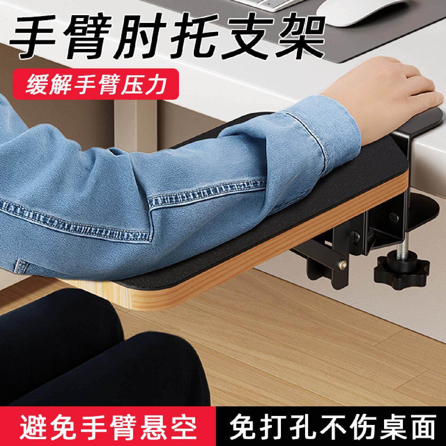 电脑桌手臂扶手肘托多角度可调节桌面置物架延伸护腕垫支撑架
