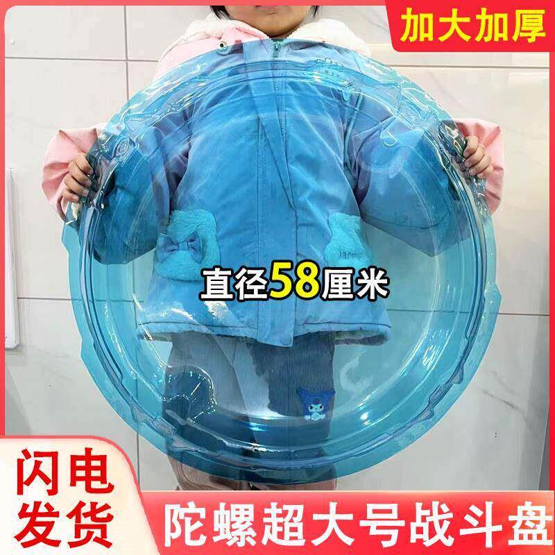 新款加厚大号梦幻通用版陀螺竞技场对战陀螺底盘四代魔法战斗盘子