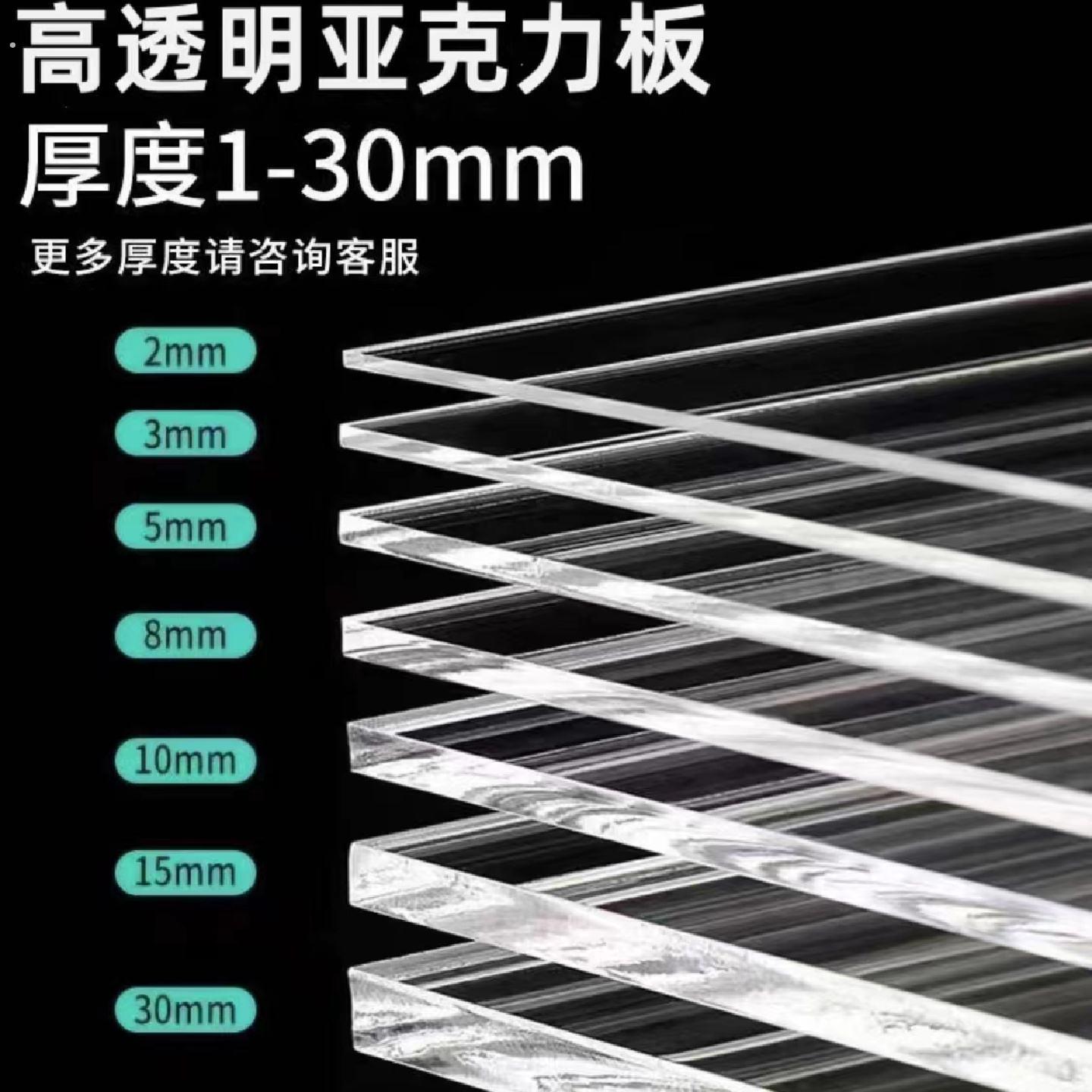 压克力板高透明加工定制塑料板