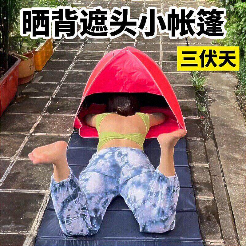 三伏天晒背遮头神器防晒头罩防风护头装备户外晒太阳遮脸专用帐篷