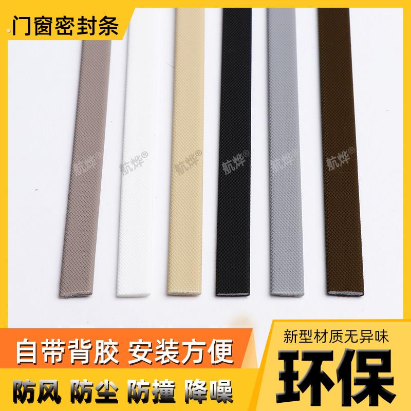 窗户房门卧室门入户门移门衣柜门平开门拉门自粘密封条防撞条
