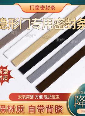 隐形门防撞条房门超薄静音密封条海绵材料灰黑色白色黄色门窗专用