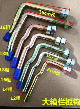 挂扣栏板栓马槽栓尾门货车栓钩门栓锁扣车箱通用货车门扣钩栏板扣