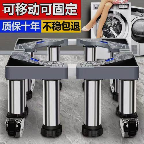 洗衣机底座加高可移动通用型支撑架承重可升降滚筒波轮稳固托架