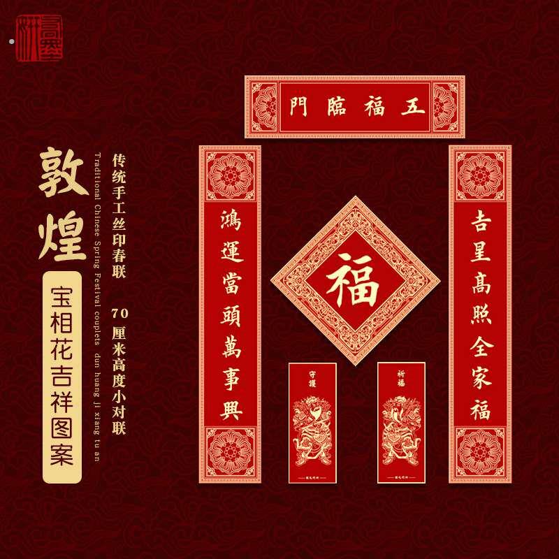 2026马年新款春联春节新年装饰对联中国风创意福字门贴小区入户门