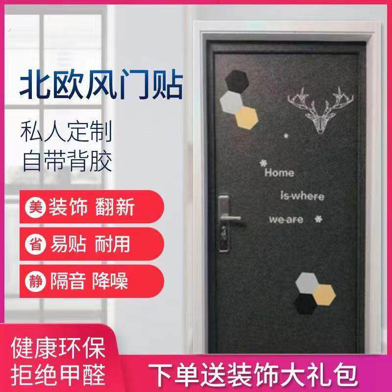 入户装饰木门隔音改色门毛毡遮丑粘贴纸改造卧室翻新防盗门铁门自