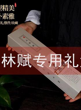 上林赋专用盒单独礼盒单买长方形上林赋高档收纳盒七夕节送男女友