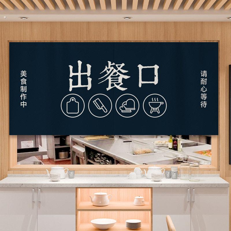 出餐口遮挡帘厨房门帘餐厅门头窗帘半帘饭店商用挂帘隔断帘定华庚