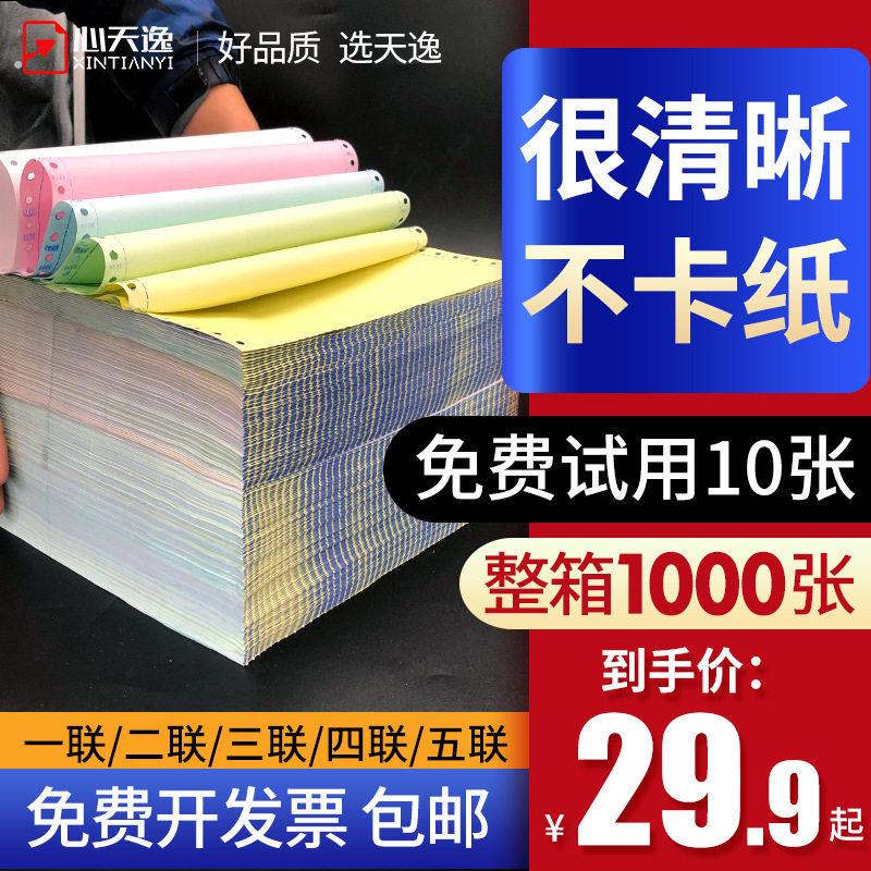 针式打印纸三联二等分四联三联单五联三等分241针式打印机专用纸