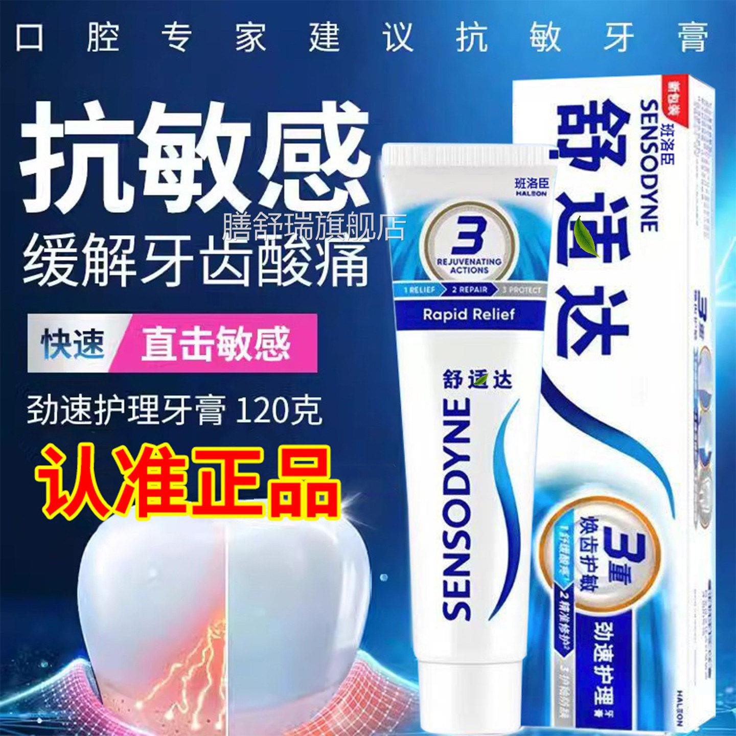 舒适达效速抗敏牙膏官旗舰店正方品拖脱敏专业修复舒适达抗敏牙膏
