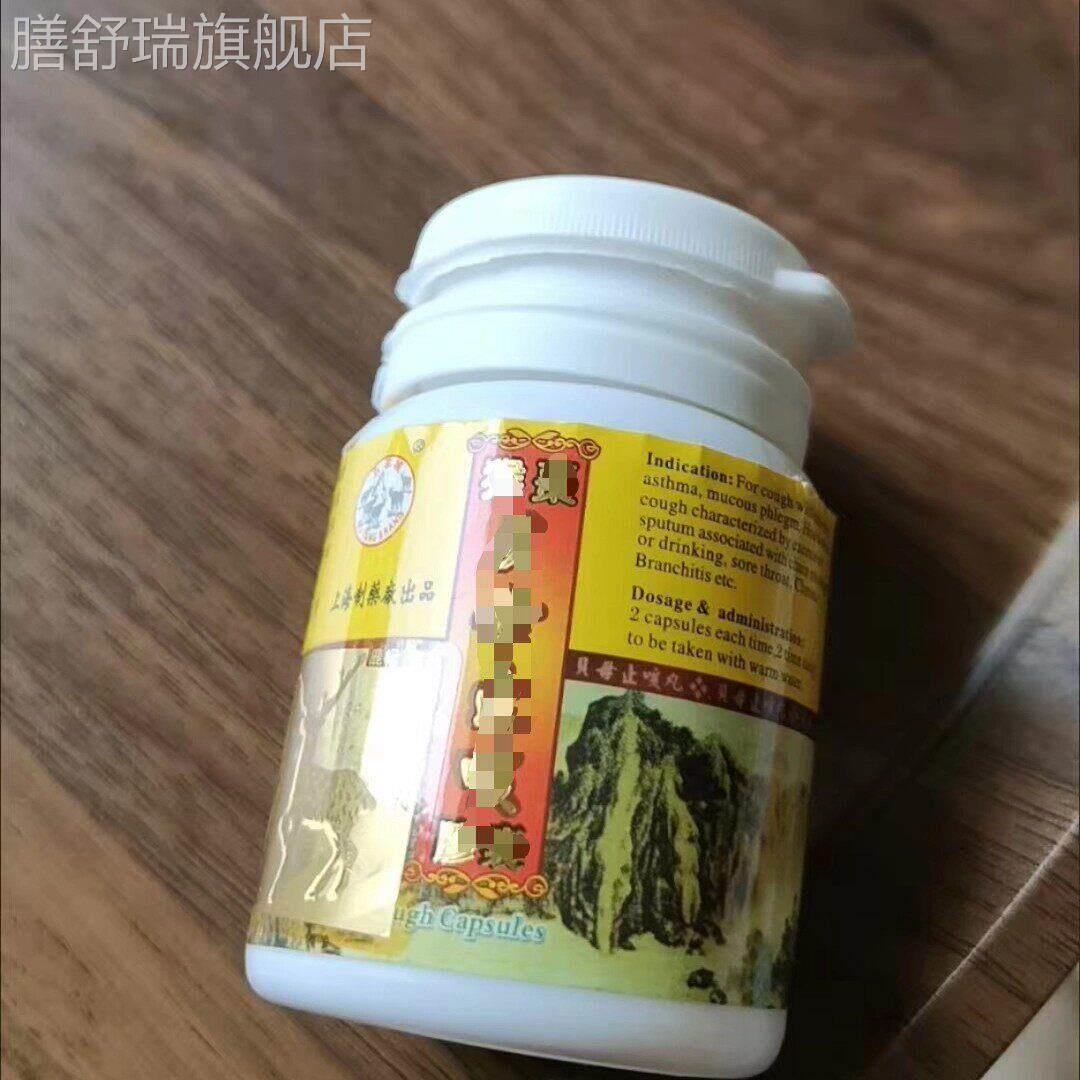 五羊城川贝母正品/现货30粒瓶膳舒瑞旗舰店