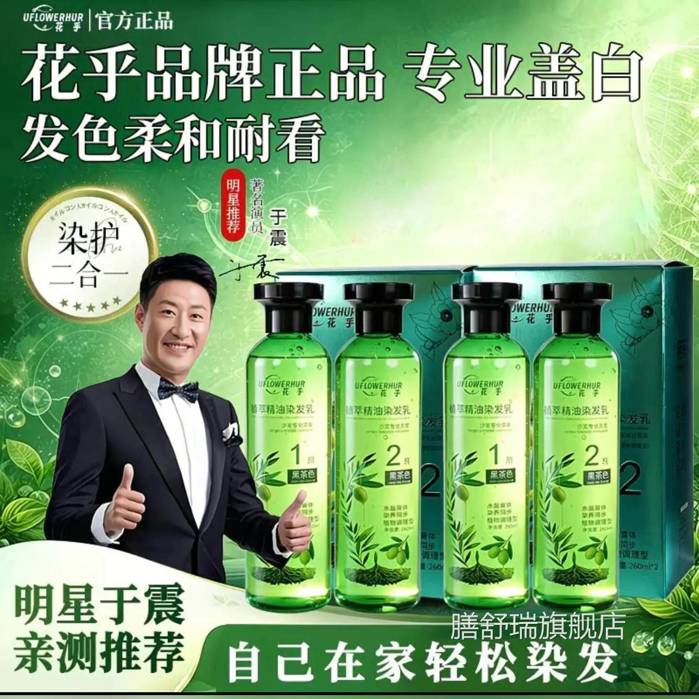 于代言染发剂花乎植萃精油染发乳遮盖白发芦荟水晶震染发膏旗舰店