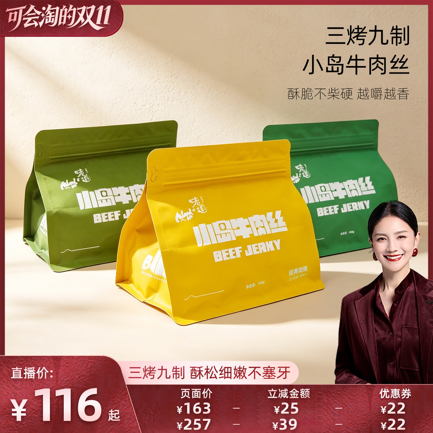 【胡可双11】味道合伙人x小岛安答牛肉丝内蒙古解馋轻奢零食145gD
