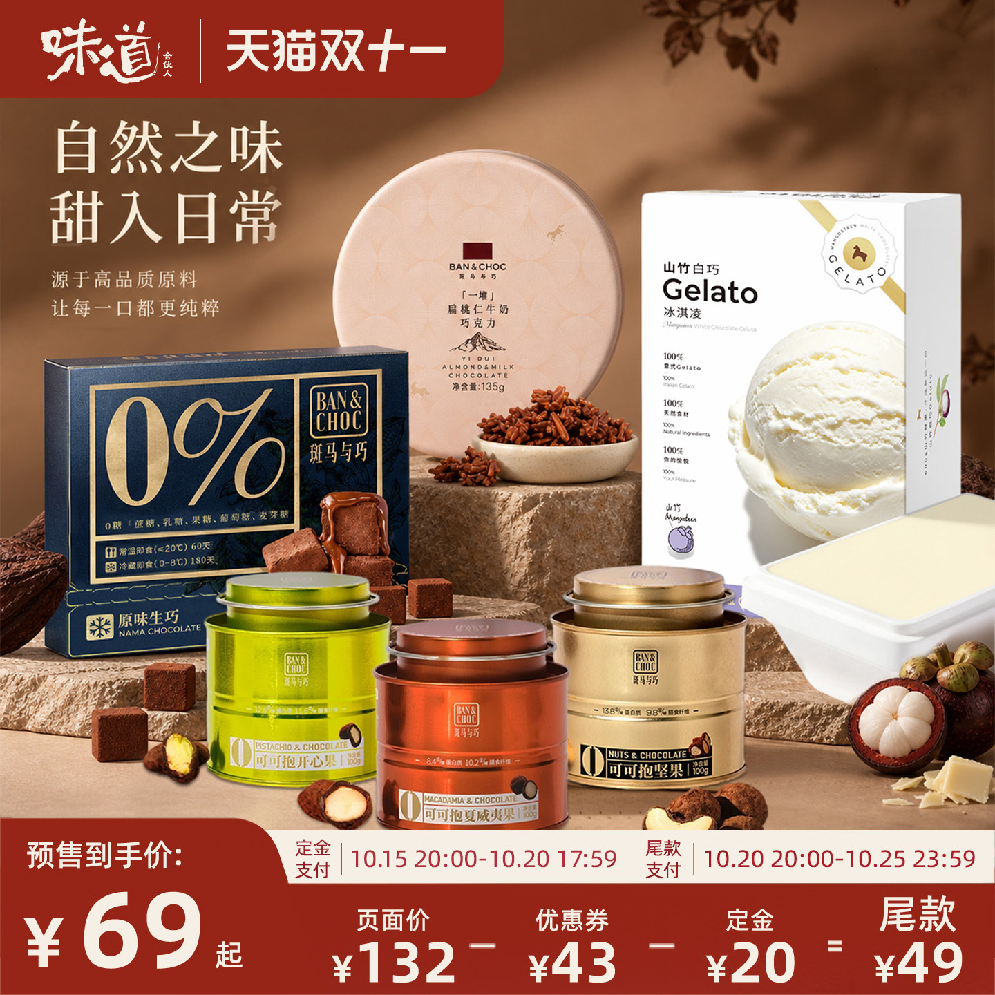 味道合伙人斑马与巧巧意成双礼盒