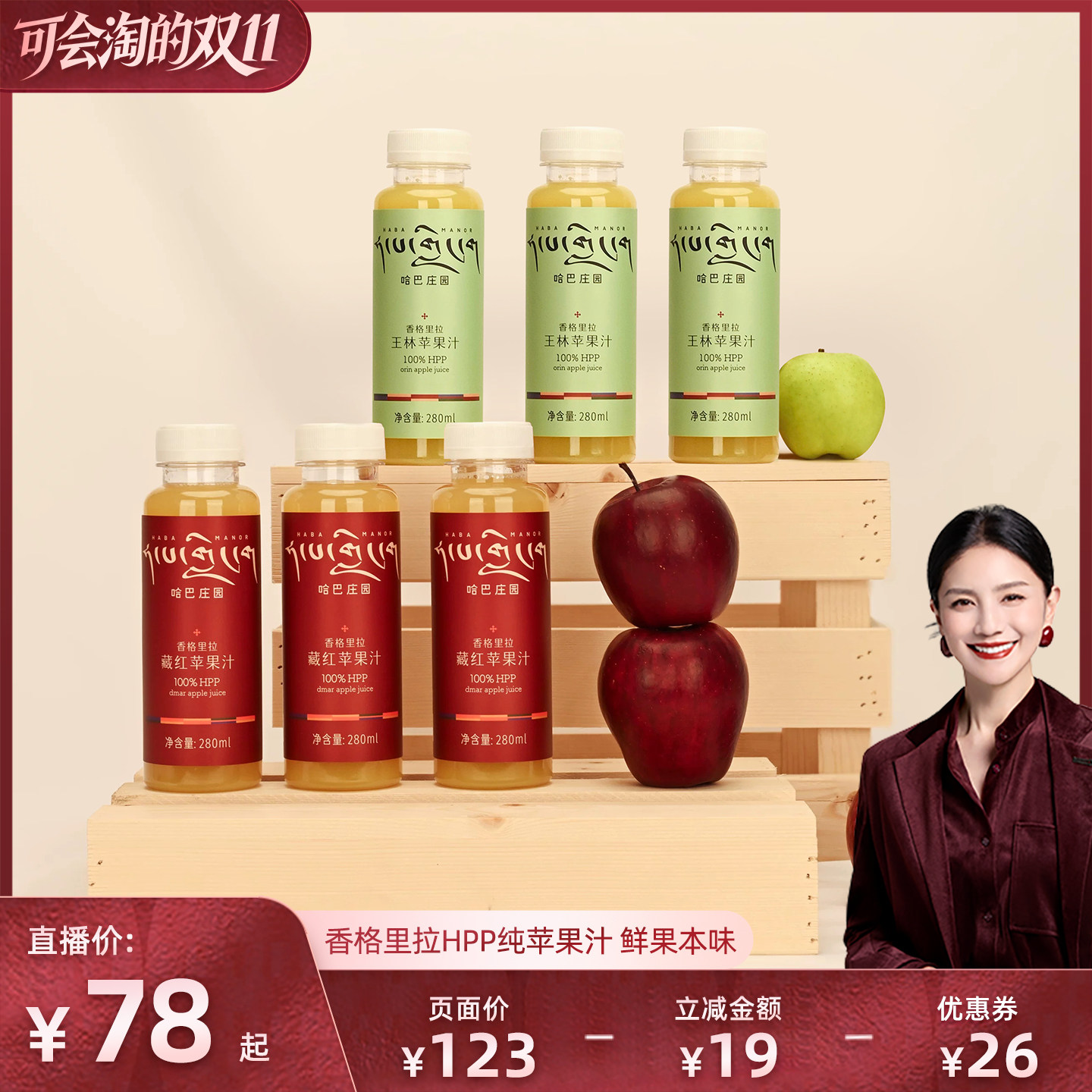 味道合伙人香格里拉王林苹果