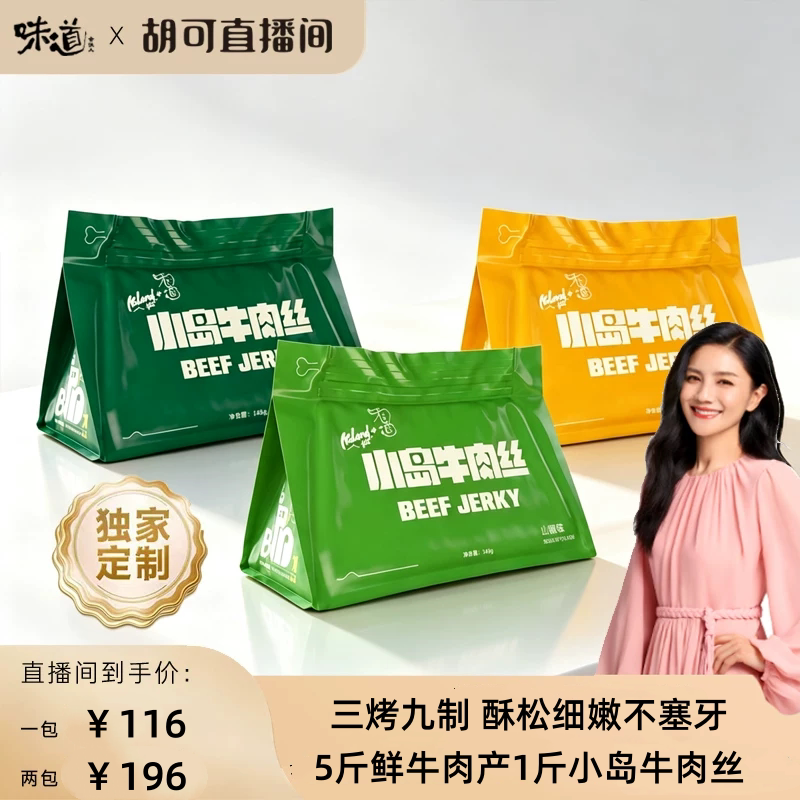 味道合伙人x小岛安答牛肉丝内蒙古牛肉干解馋轻奢零食145g d