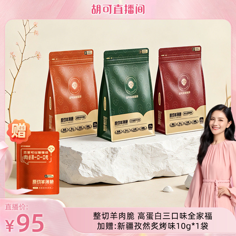 味道合伙人x元气乐脆星球羊肉脆片湖羊排高蛋白休闲零食羊脆脆
