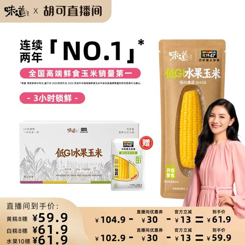 北纬47低GI水果玉米低脂轻食